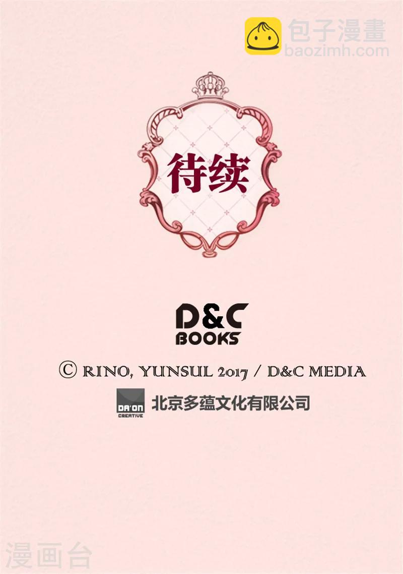 🍹皇帝的独生女 第60话 冬季树 第27页