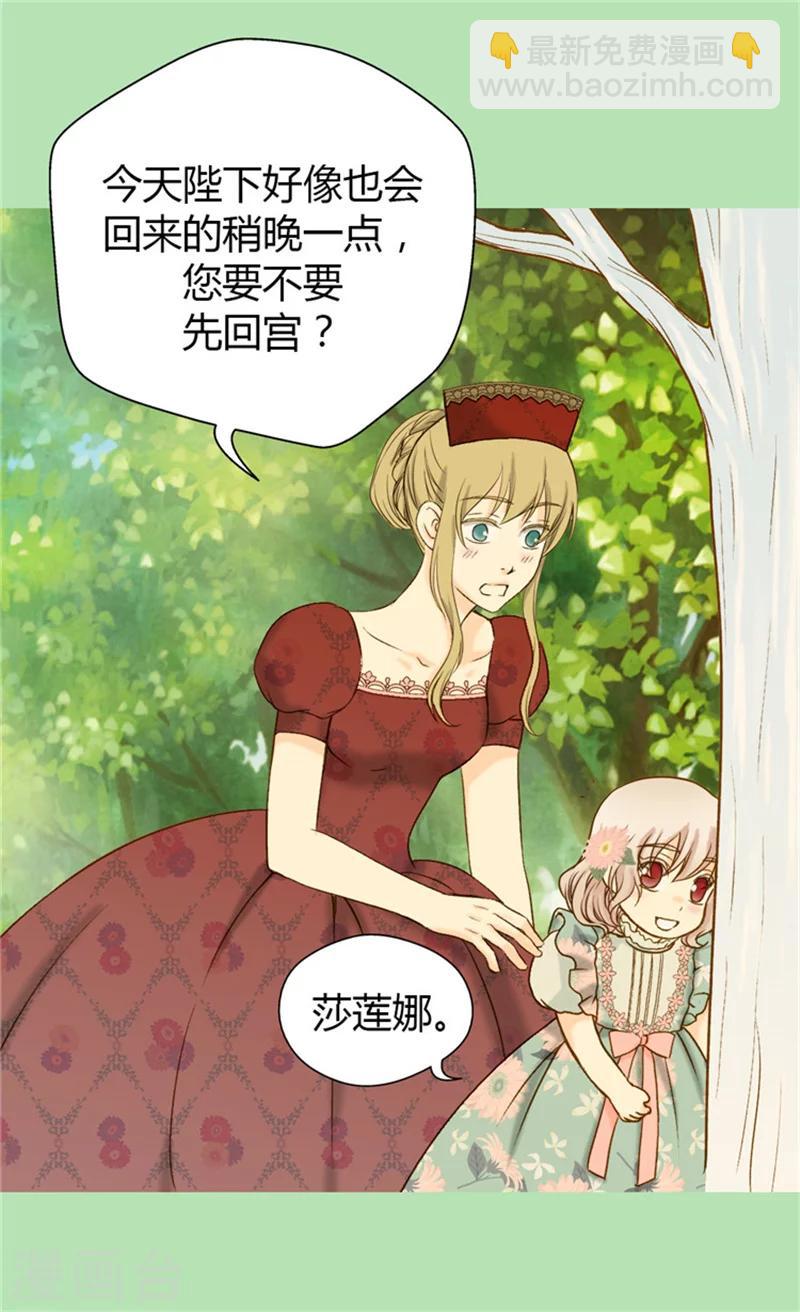 🍹皇帝的独生女 第60话 冬季树 第4页