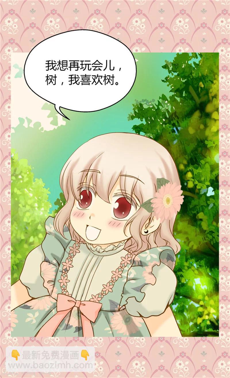 🍹皇帝的独生女 第60话 冬季树 第5页