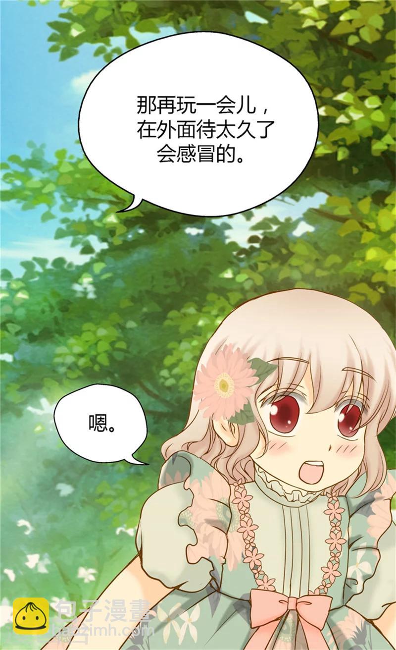 🍹皇帝的独生女 第60话 冬季树 第6页