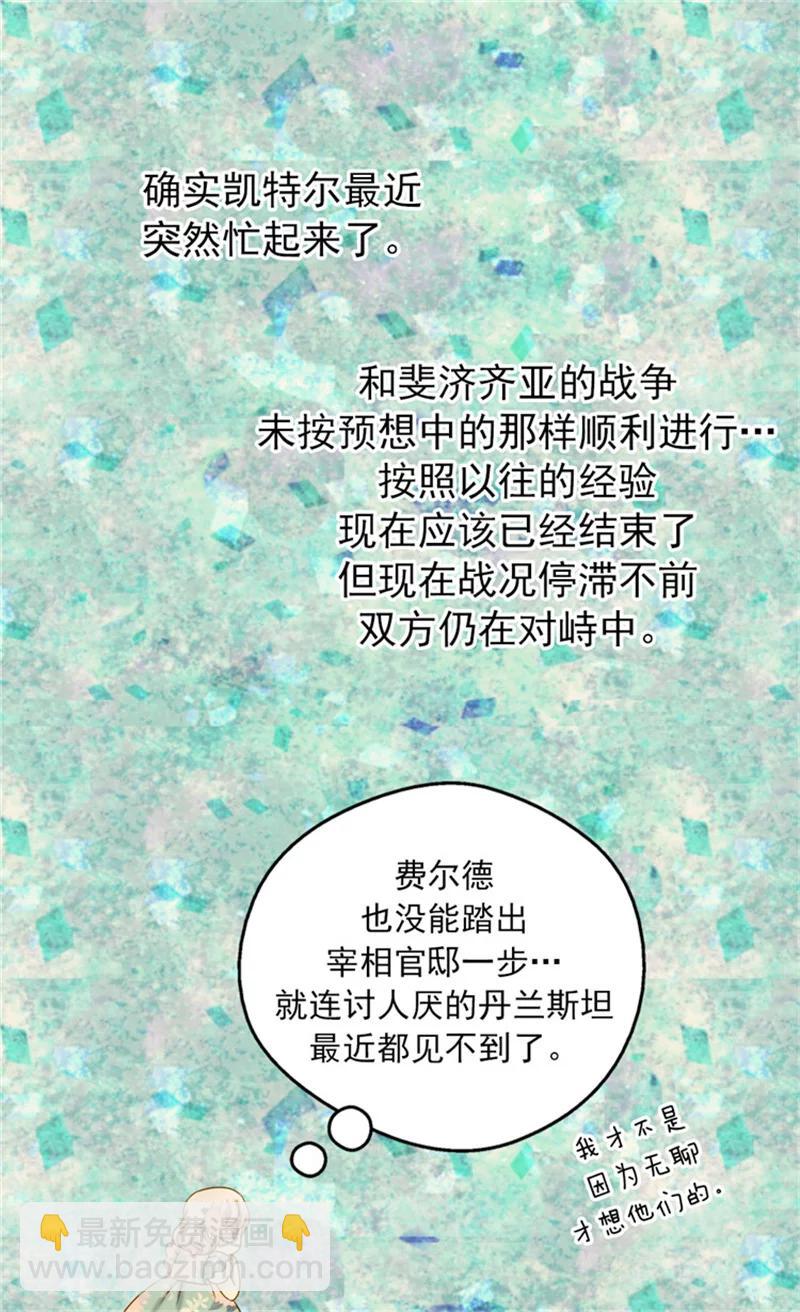 🍹皇帝的独生女 第60话 冬季树 第7页