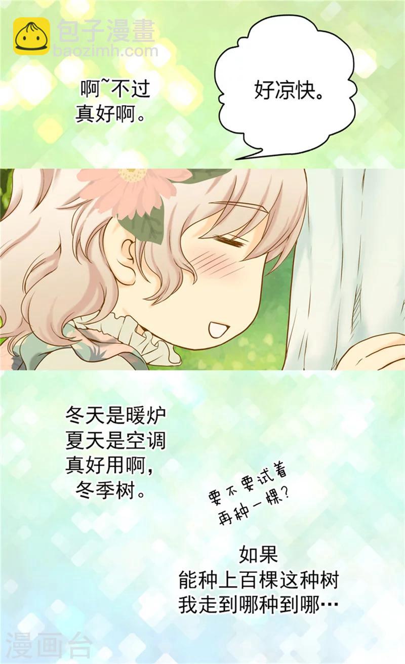 🍹皇帝的独生女 第60话 冬季树 第8页