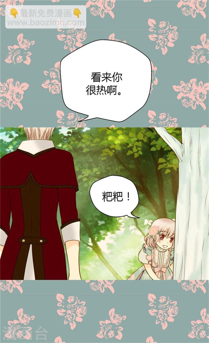 🍹皇帝的独生女 第60话 冬季树 第9页