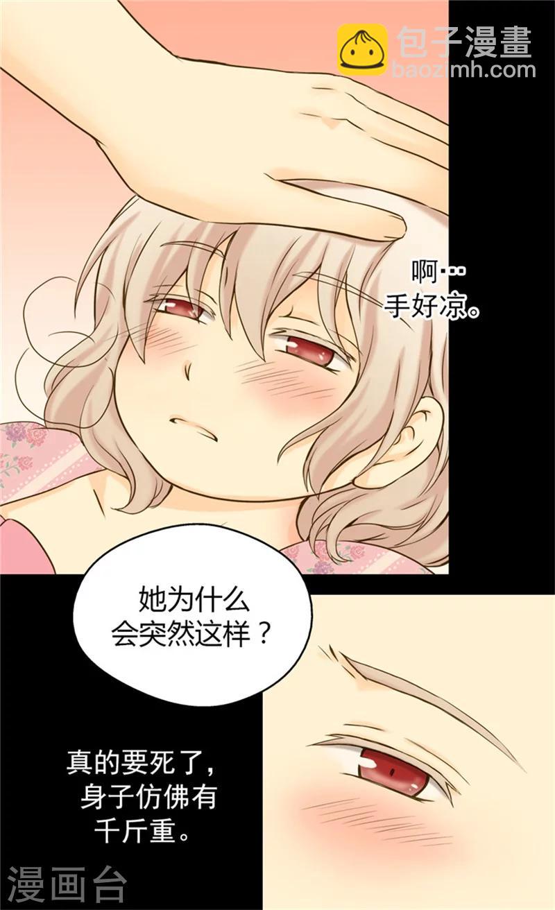 🍹皇帝的独生女 第62话 生病 第10页