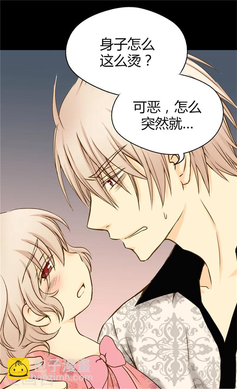 🍹皇帝的独生女 第62话 生病 第15页