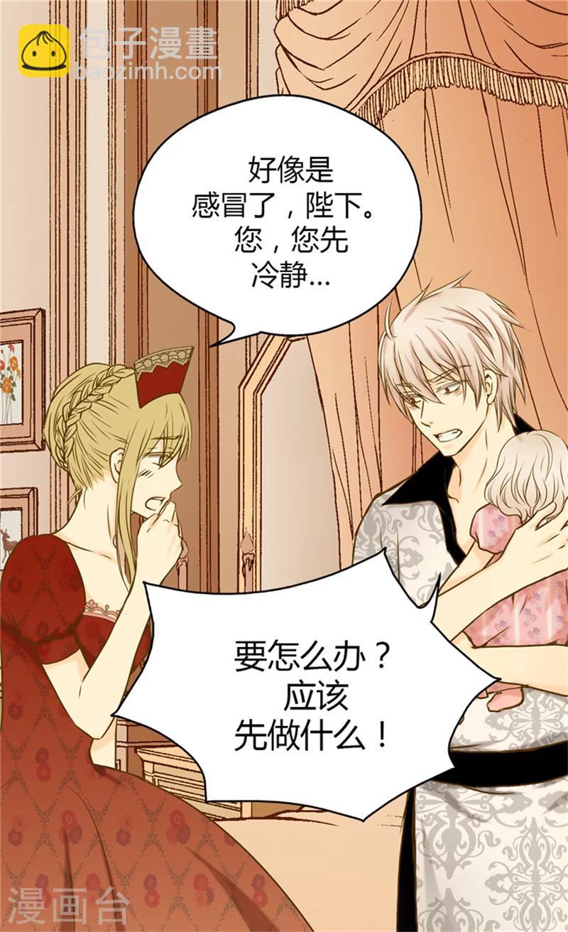 🍹皇帝的独生女 第62话 生病 第16页