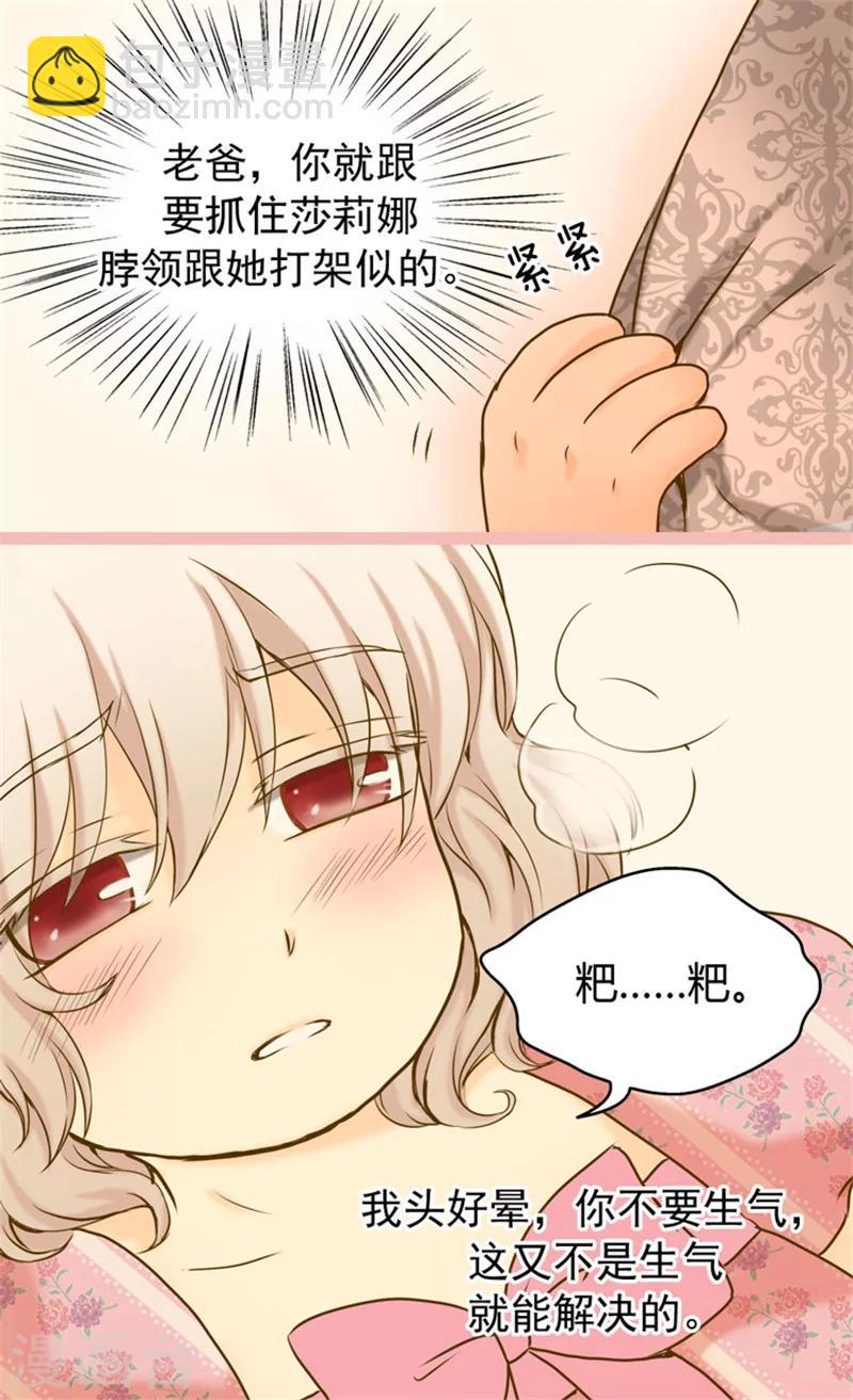 🍹皇帝的独生女 第62话 生病 第17页