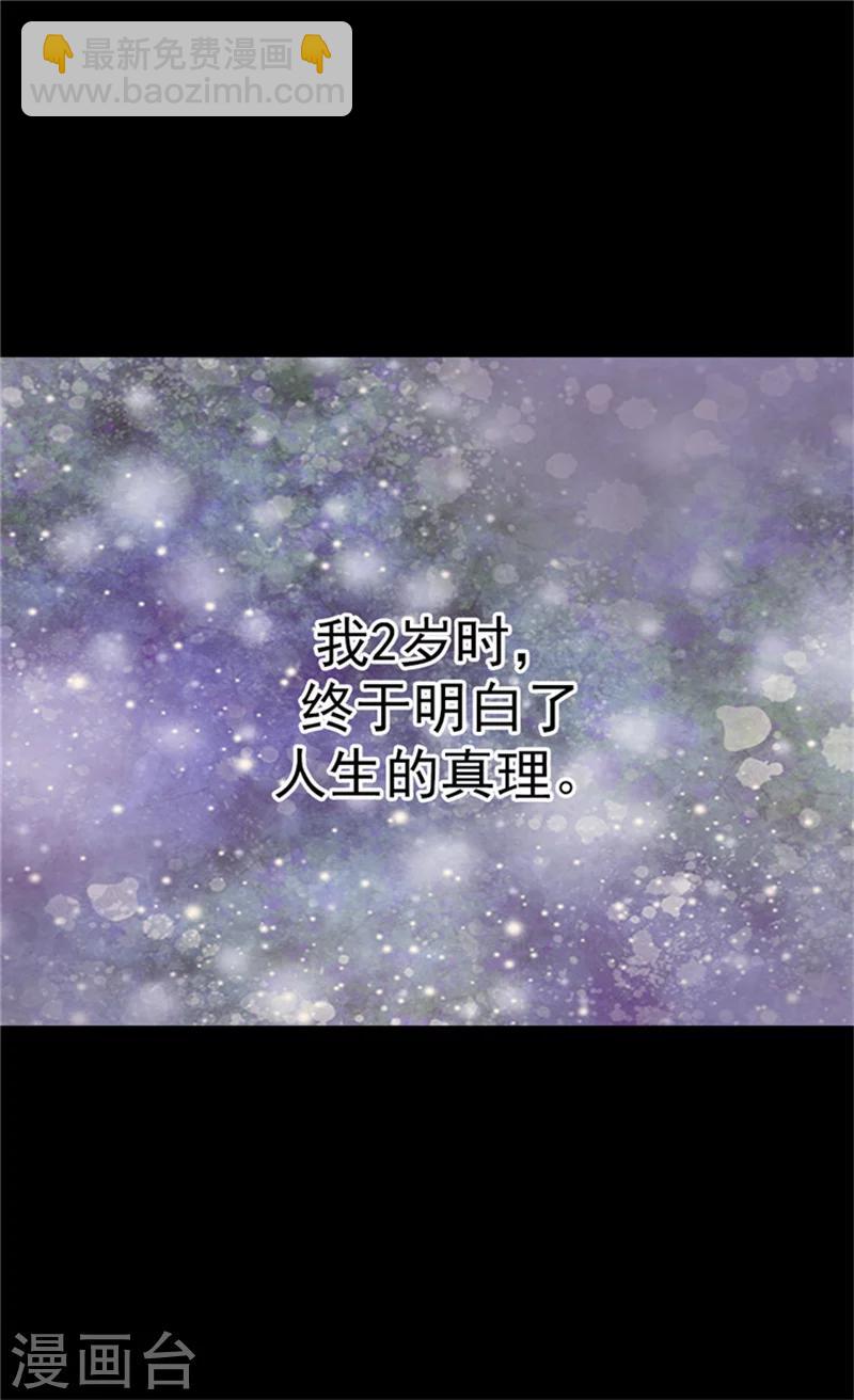 🍹皇帝的独生女 第62话 生病 第2页