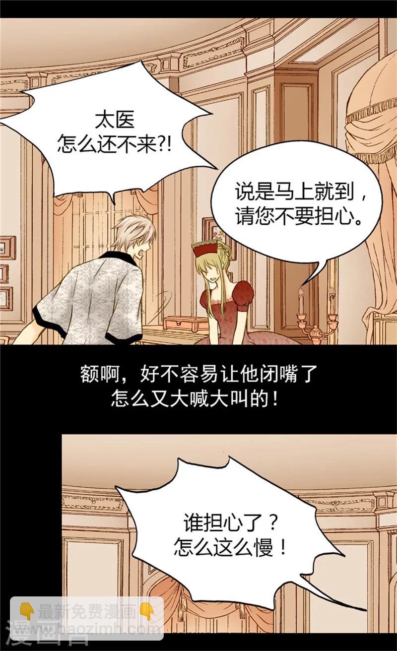 🍹皇帝的独生女 第62话 生病 第20页