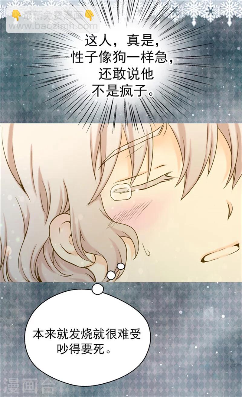 🍹皇帝的独生女 第62话 生病 第21页