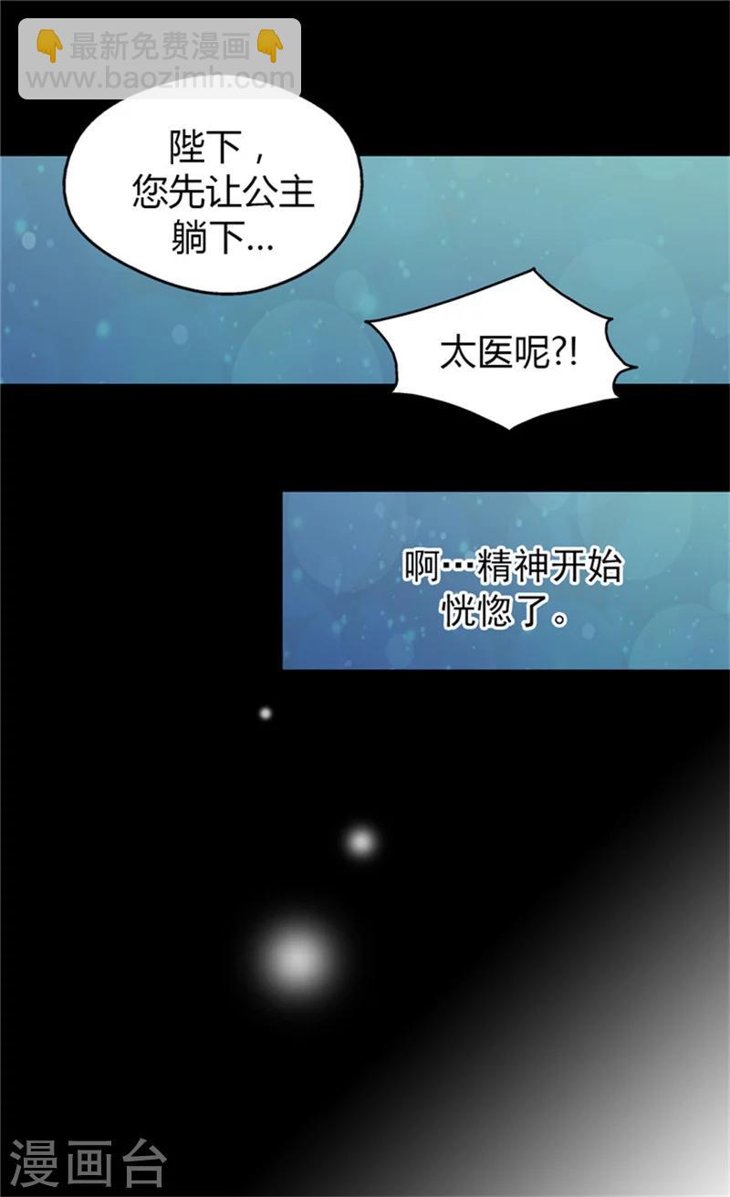 🍹皇帝的独生女 第62话 生病 第22页