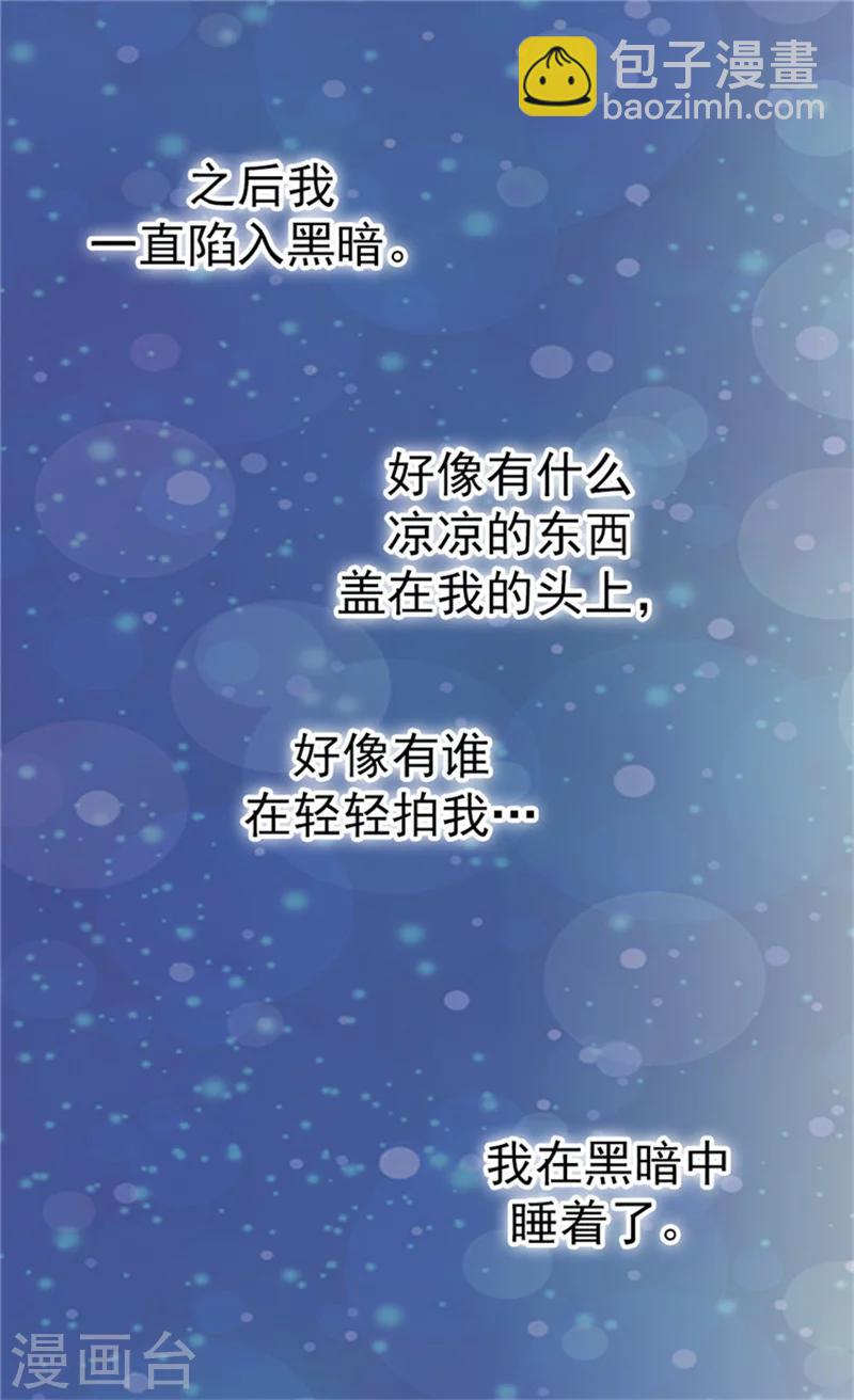 🍹皇帝的独生女 第62话 生病 第23页