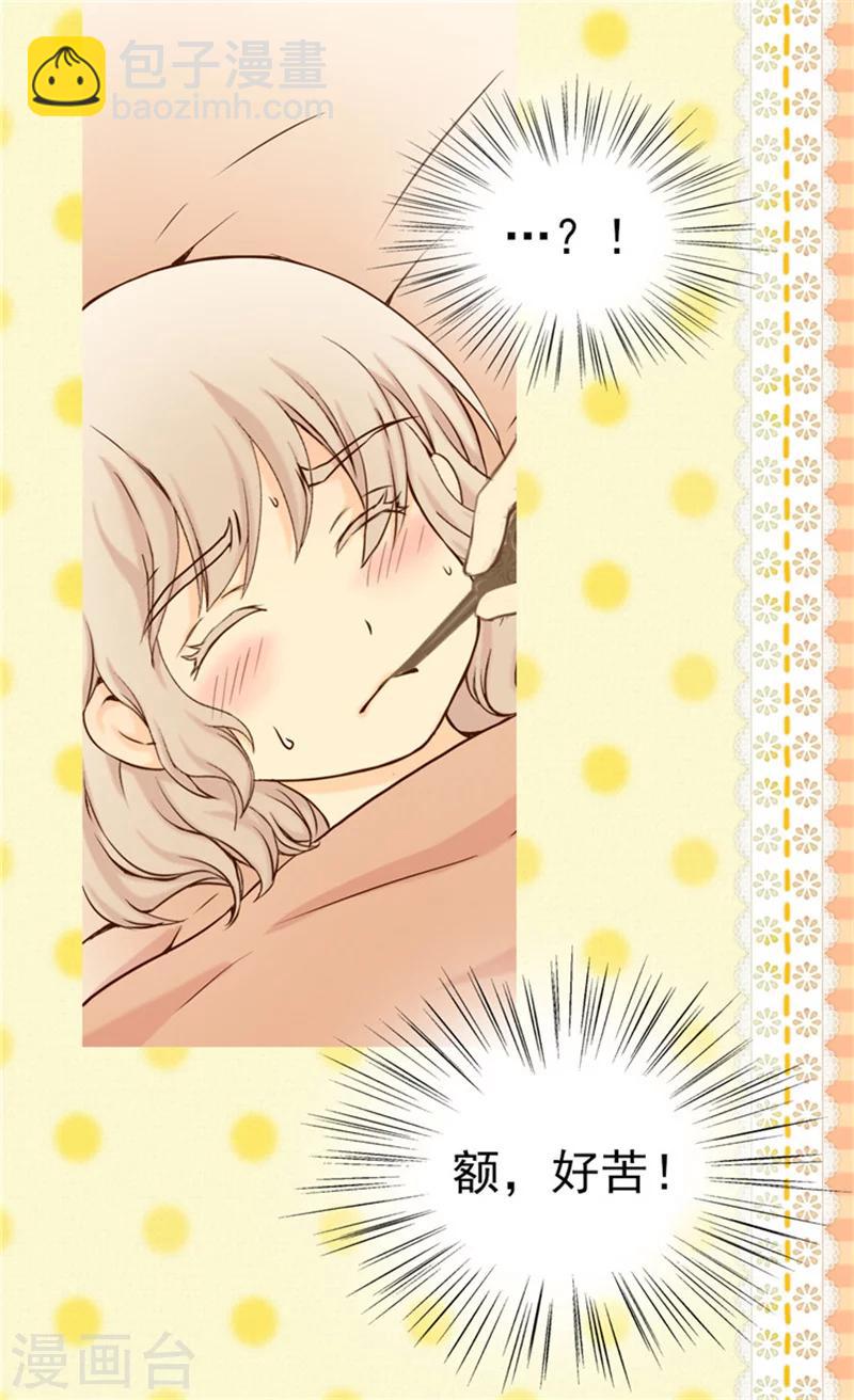 🍹皇帝的独生女 第62话 生病 第24页