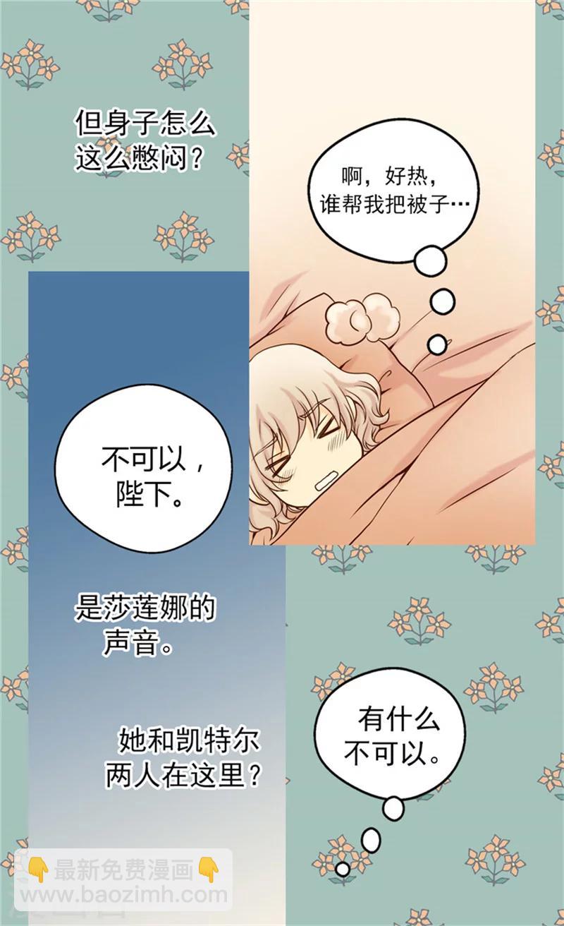 🍹皇帝的独生女 第62话 生病 第26页