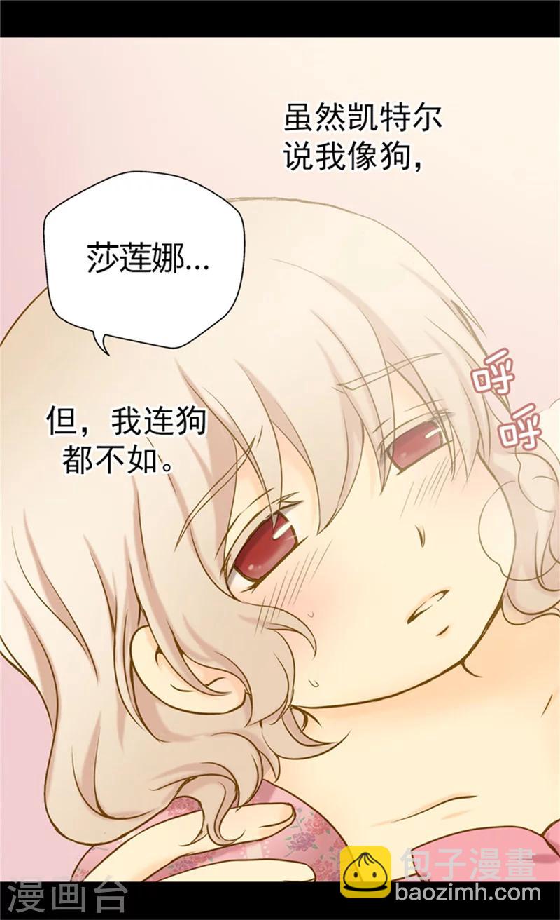 🍹皇帝的独生女 第62话 生病 第3页