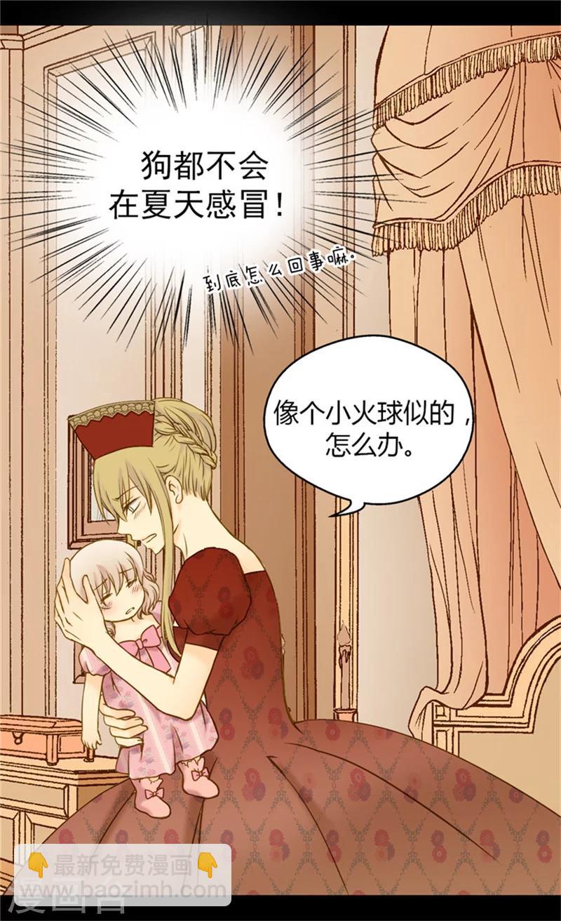 🍹皇帝的独生女 第62话 生病 第4页