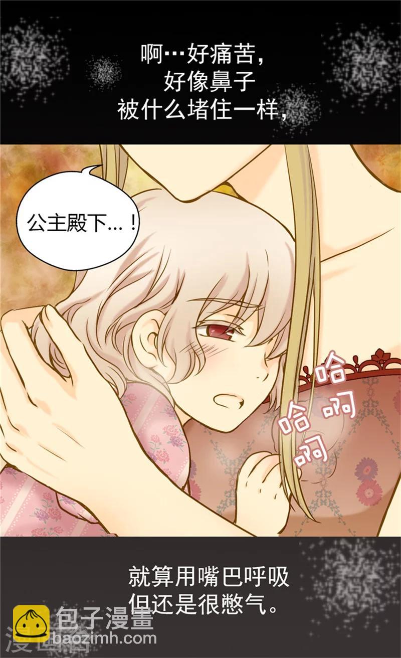 🍹皇帝的独生女 第62话 生病 第5页