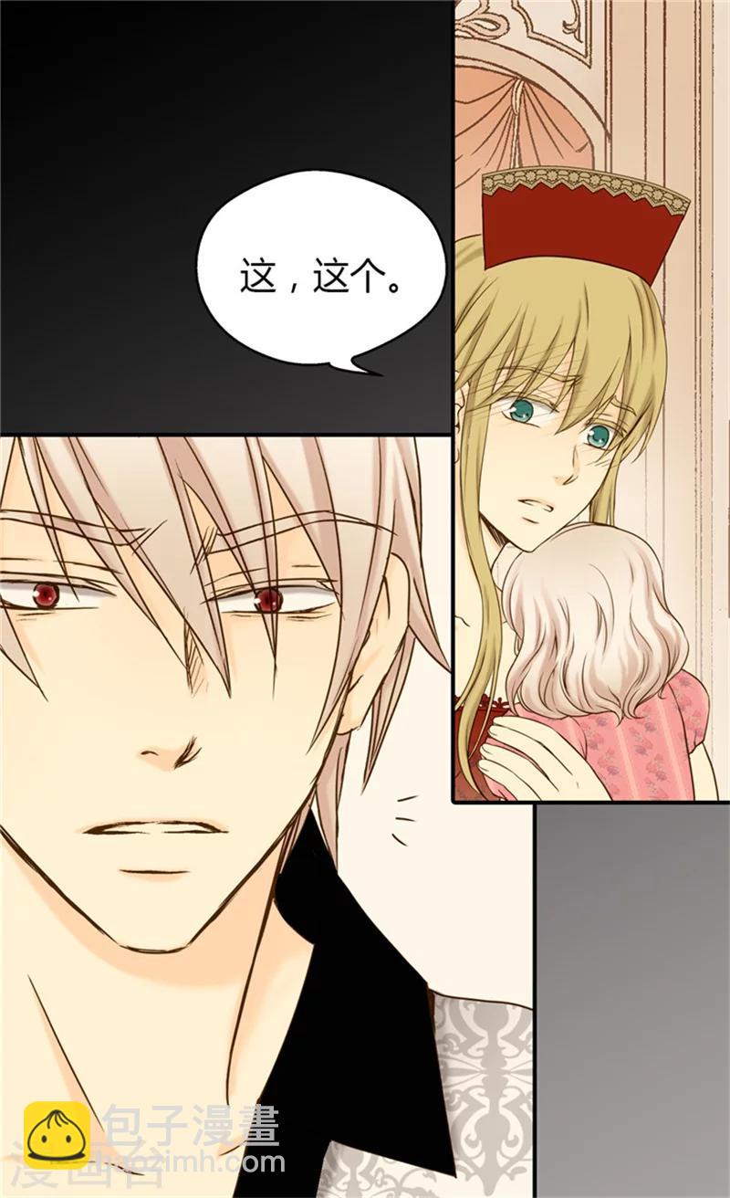 🍹皇帝的独生女 第62话 生病 第7页