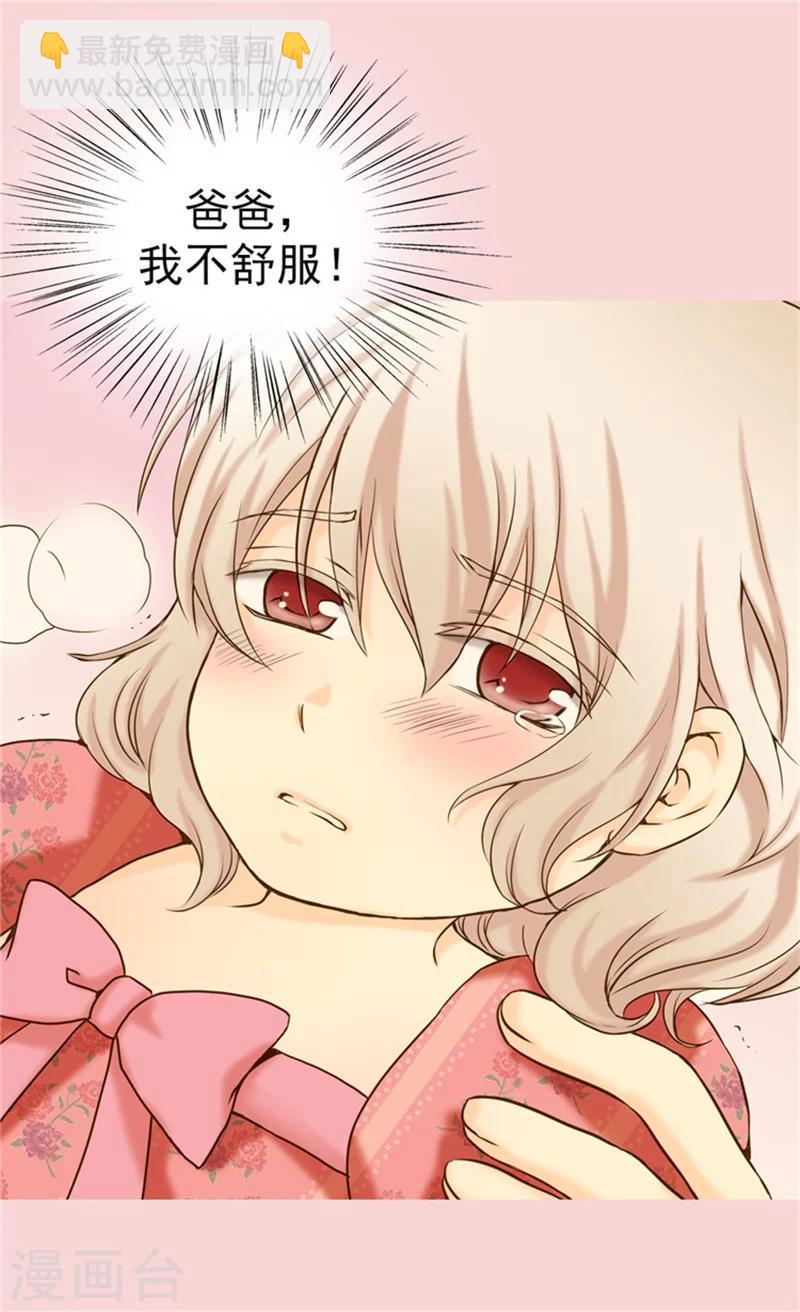 🍹皇帝的独生女 第62话 生病 第8页