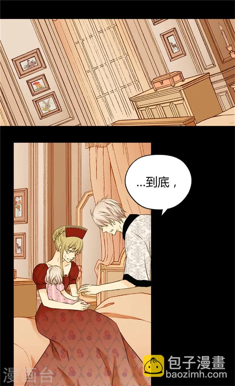 🍹皇帝的独生女 第62话 生病 第9页