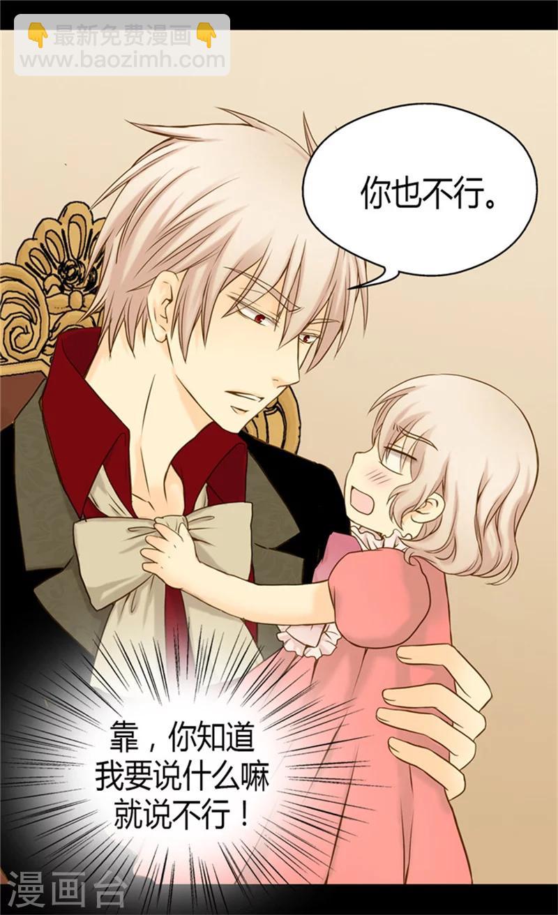 🍹皇帝的独生女 第66话 有事相求 第10页