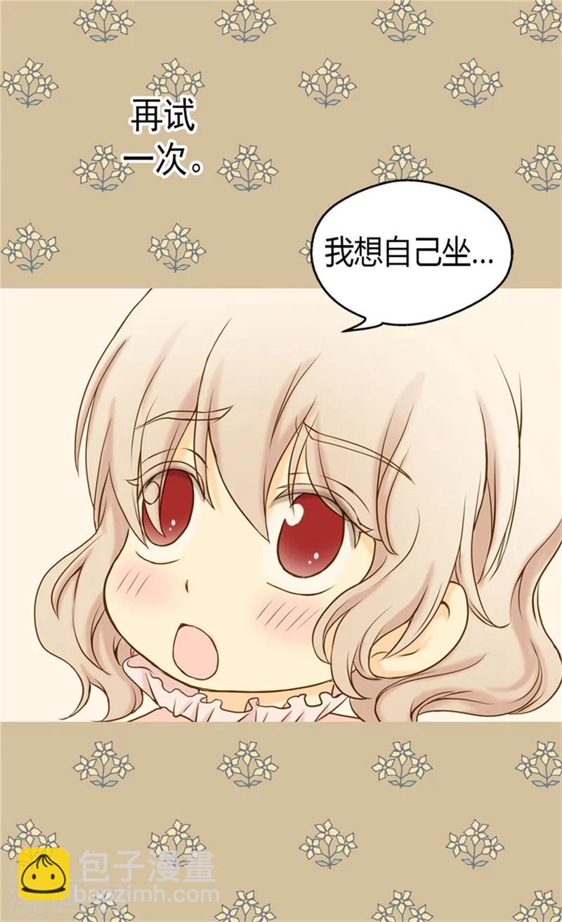 🍹皇帝的独生女 第66话 有事相求 第11页