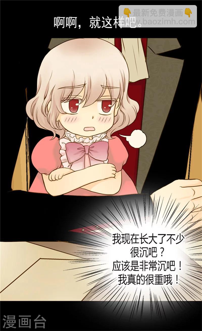 🍹皇帝的独生女 第66话 有事相求 第13页