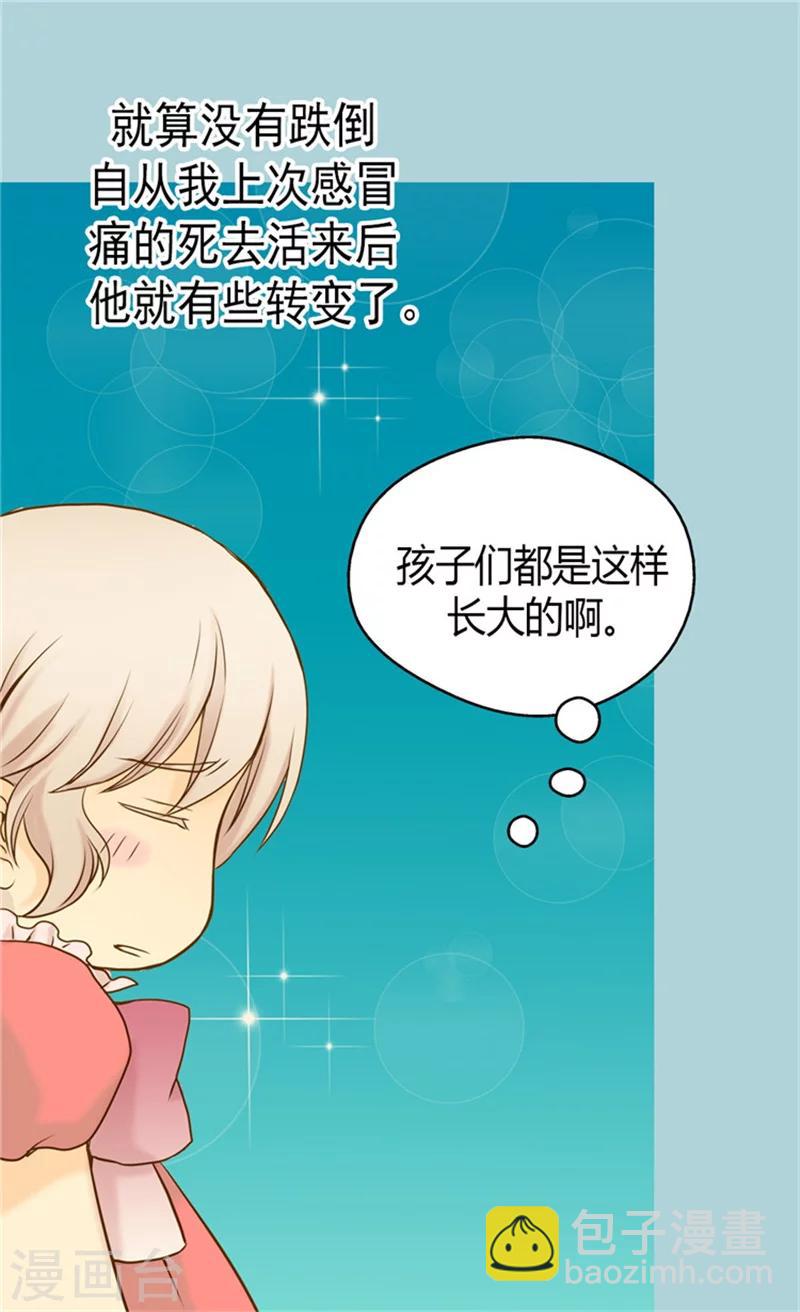 🍹皇帝的独生女 第66话 有事相求 第14页