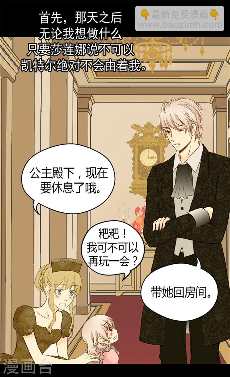 🍹皇帝的独生女 第66话 有事相求 第15页