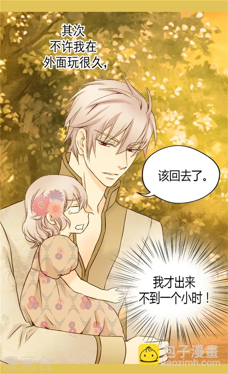 🍹皇帝的独生女 第66话 有事相求 第16页