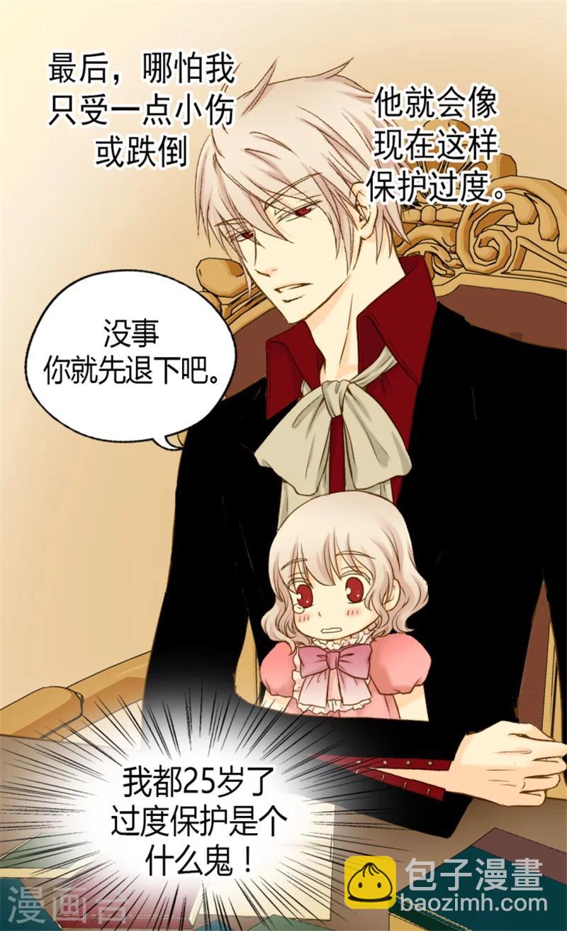 🍹皇帝的独生女 第66话 有事相求 第17页