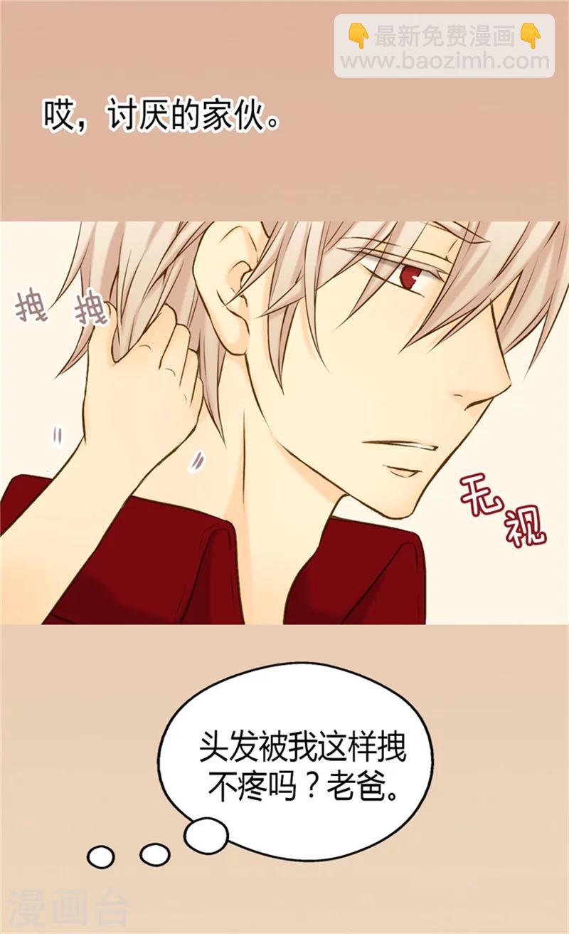 🍹皇帝的独生女 第66话 有事相求 第18页