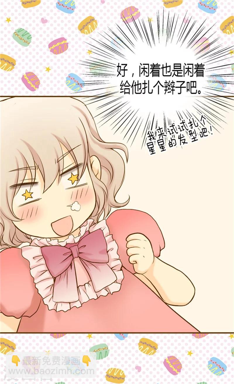 🍹皇帝的独生女 第66话 有事相求 第19页
