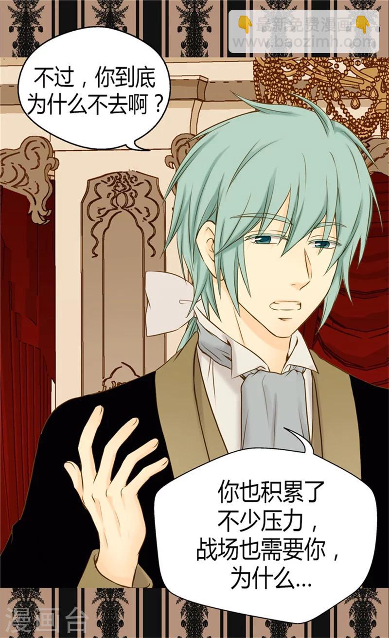 🍹皇帝的独生女 第66话 有事相求 第20页