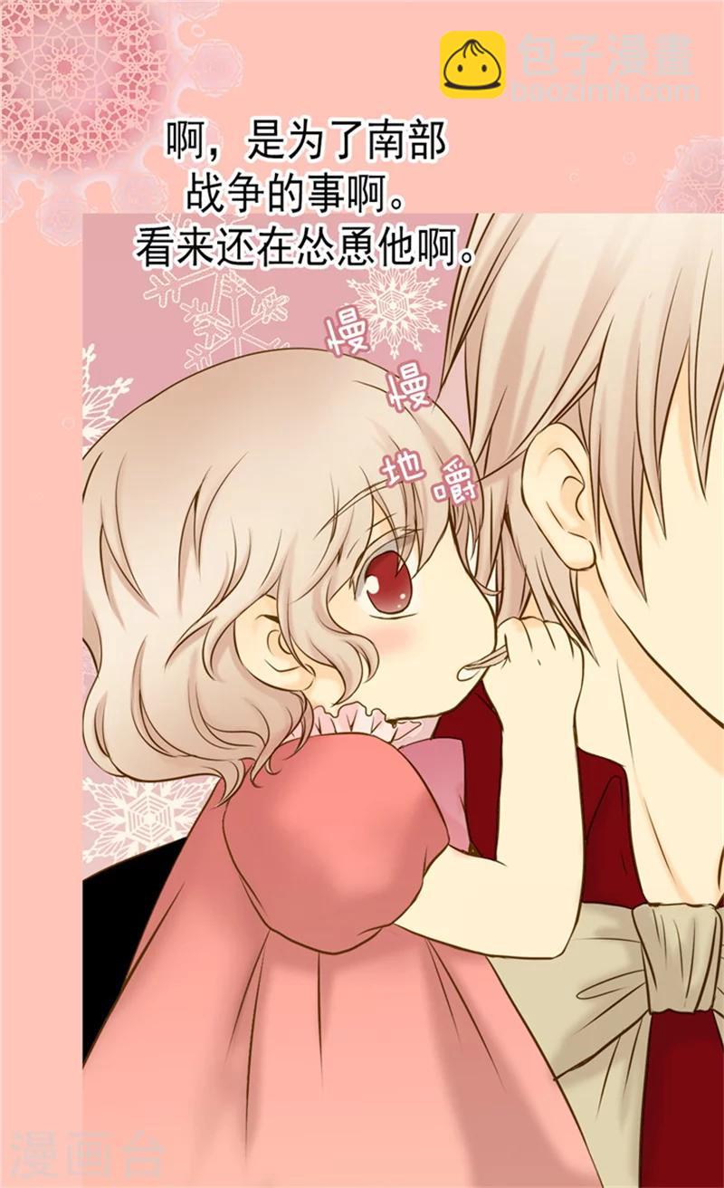 🍹皇帝的独生女 第66话 有事相求 第21页