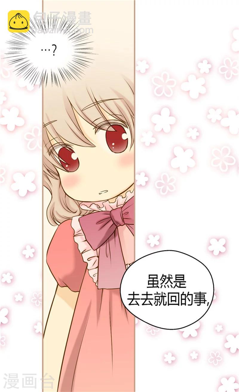 🍹皇帝的独生女 第66话 有事相求 第23页