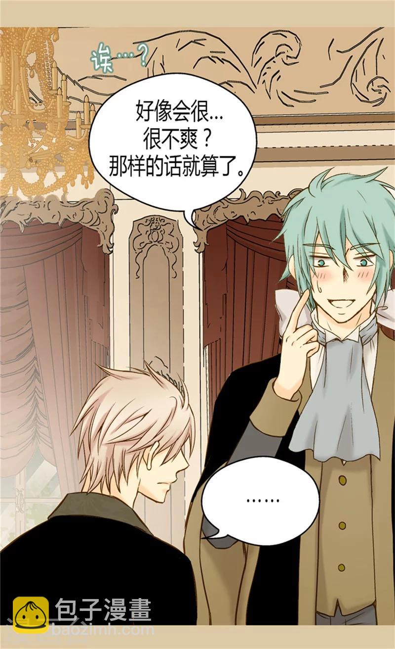 🍹皇帝的独生女 第66话 有事相求 第25页