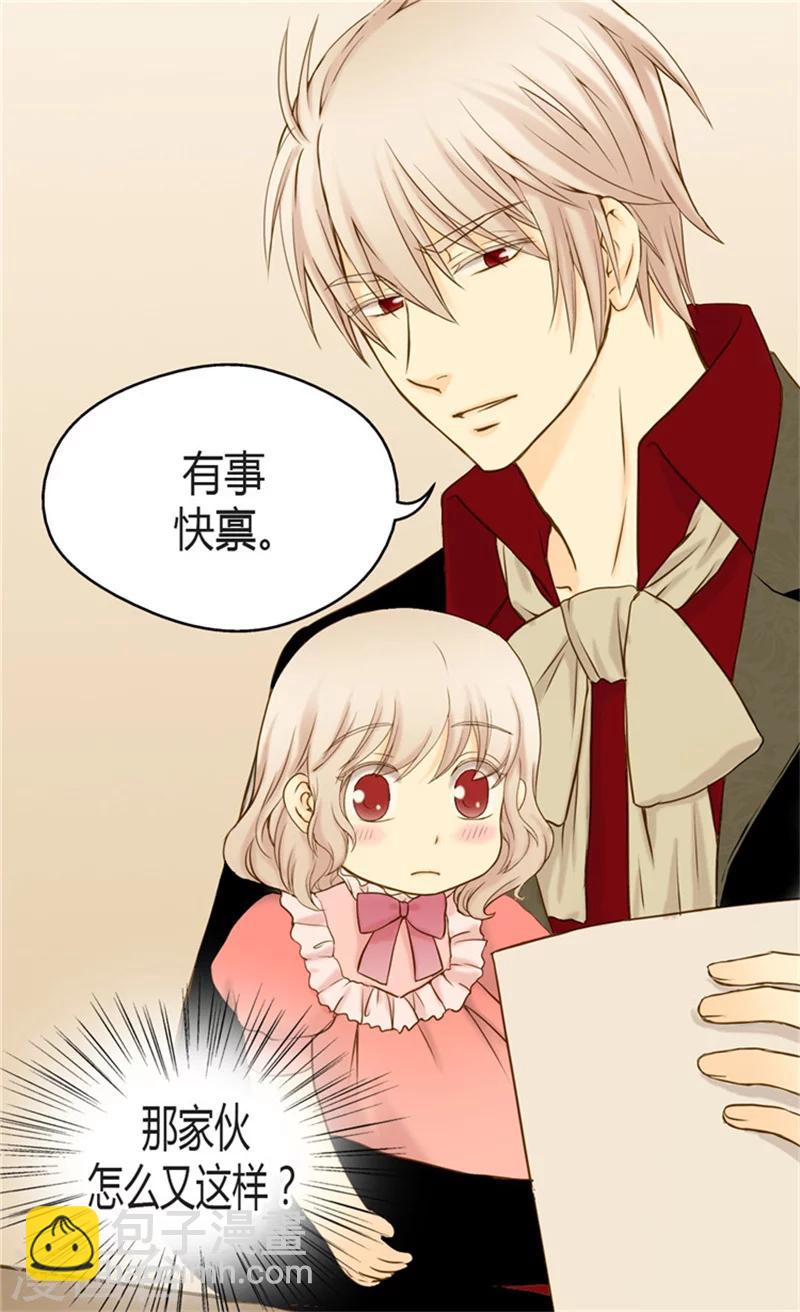 🍹皇帝的独生女 第66话 有事相求 第3页