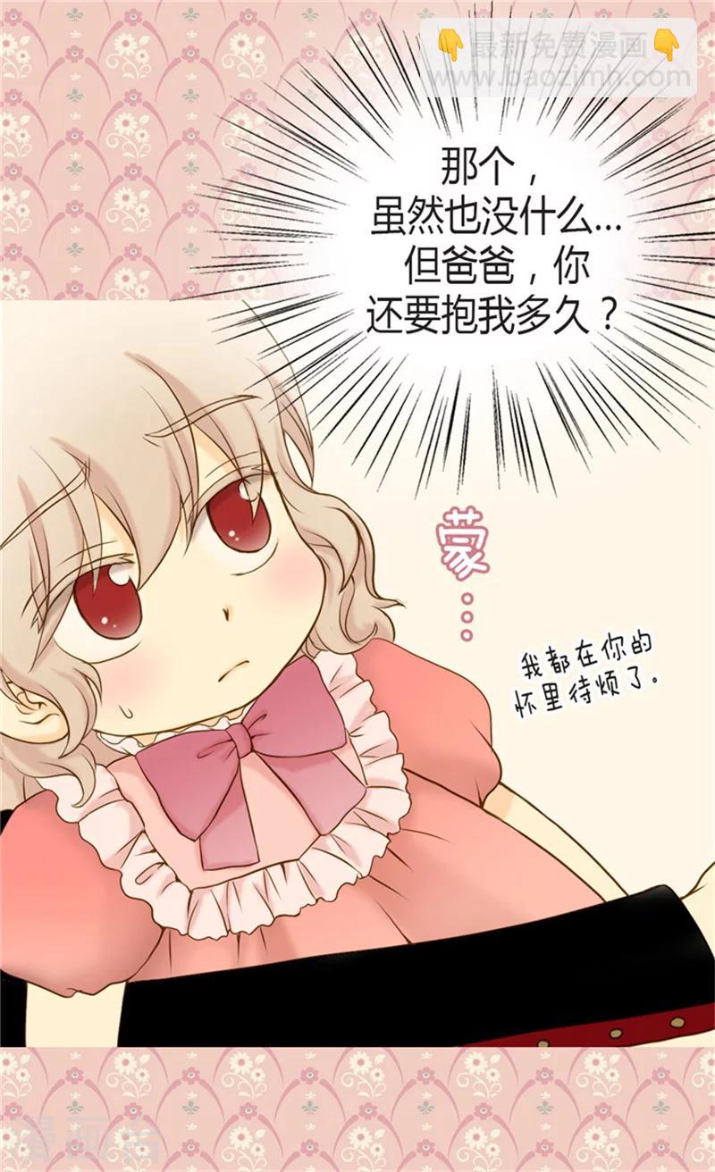 🍹皇帝的独生女 第66话 有事相求 第4页