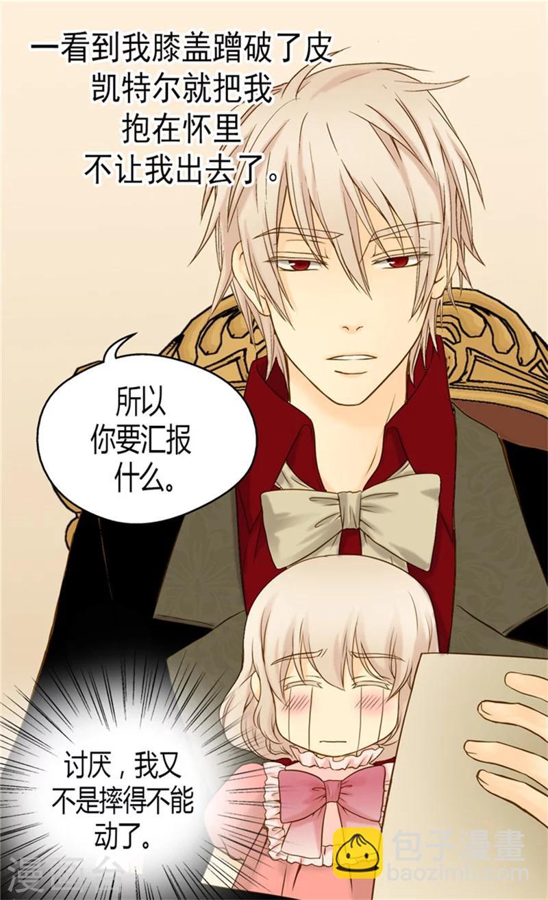 🍹皇帝的独生女 第66话 有事相求 第6页