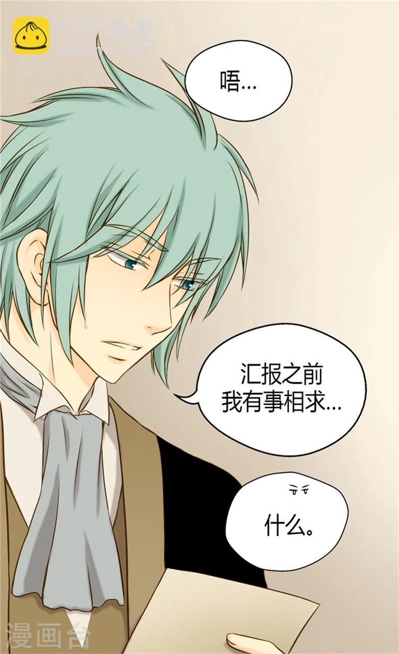 🍹皇帝的独生女 第66话 有事相求 第7页