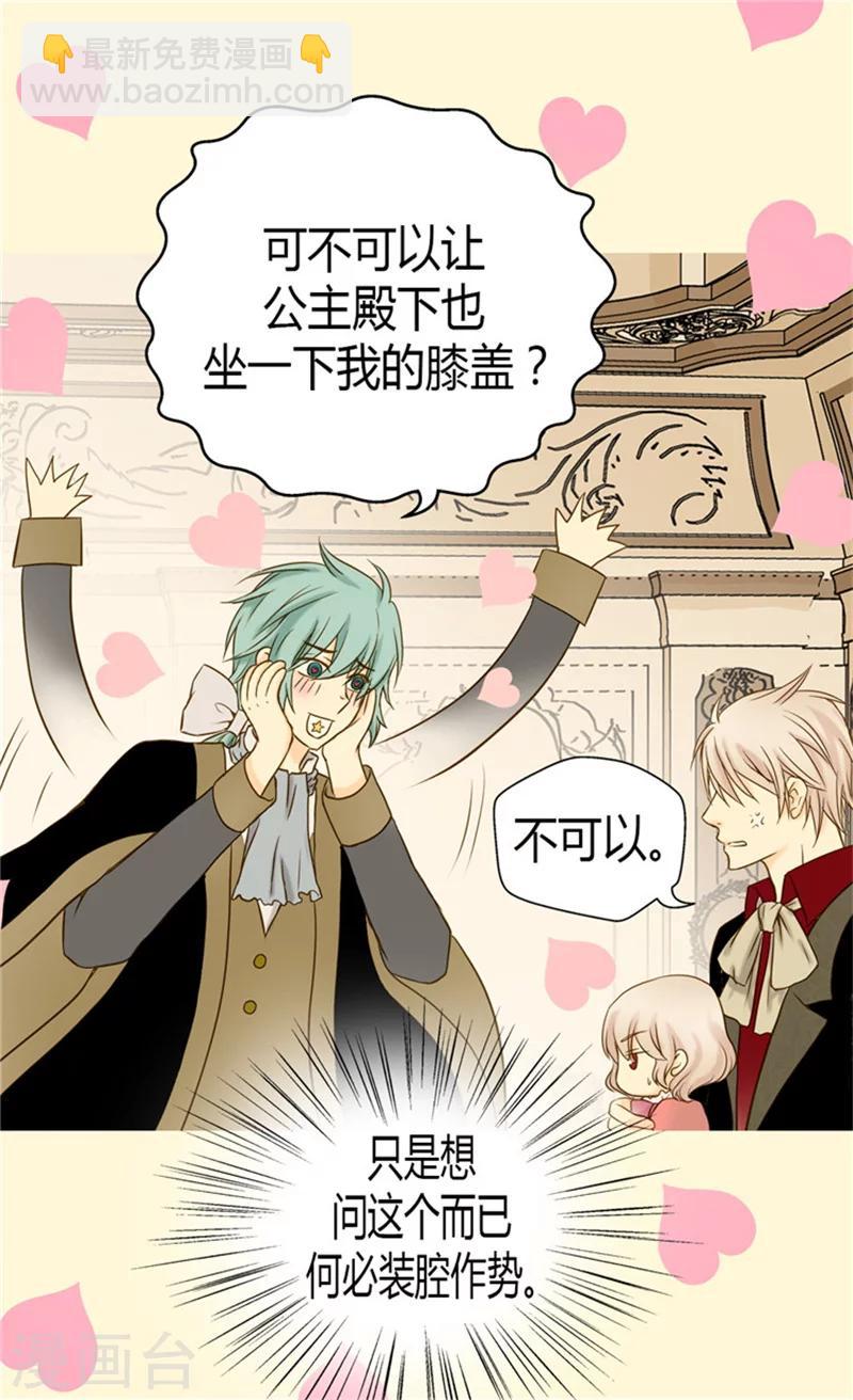 🍹皇帝的独生女 第66话 有事相求 第8页