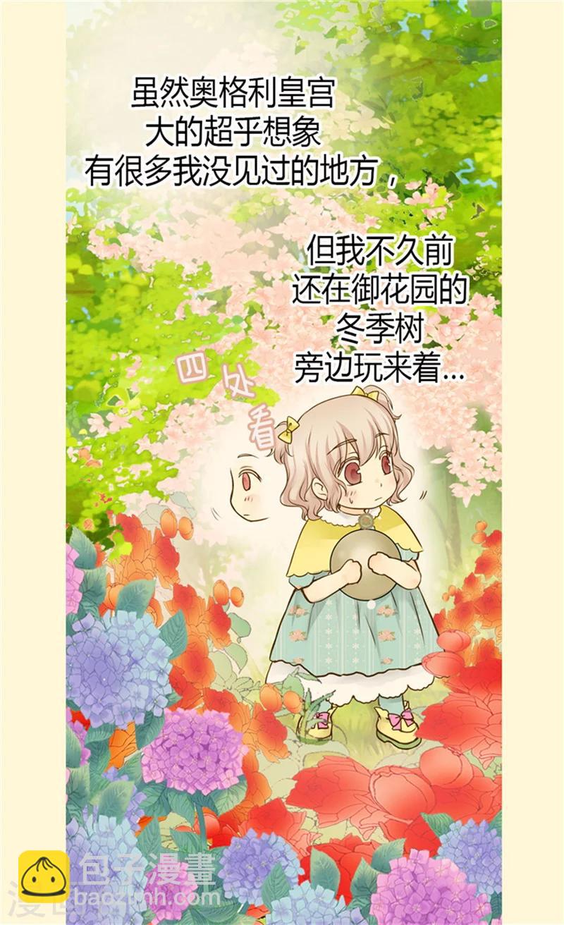 🍹皇帝的独生女 第68话 误入后宫 第12页