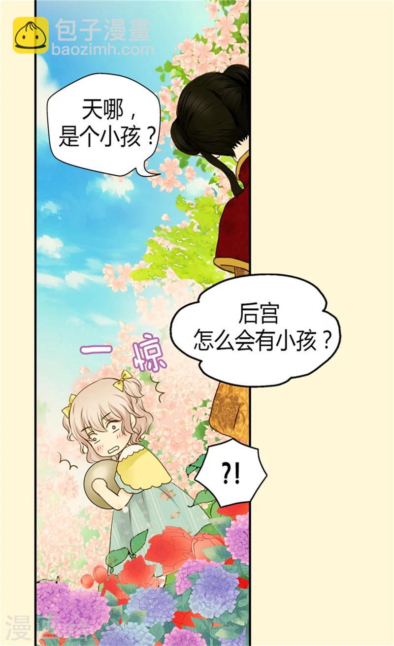 🍹皇帝的独生女 第68话 误入后宫 第13页
