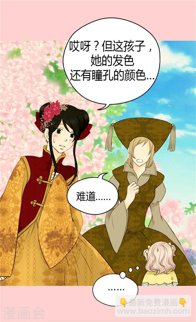 🍹皇帝的独生女 第68话 误入后宫 第15页