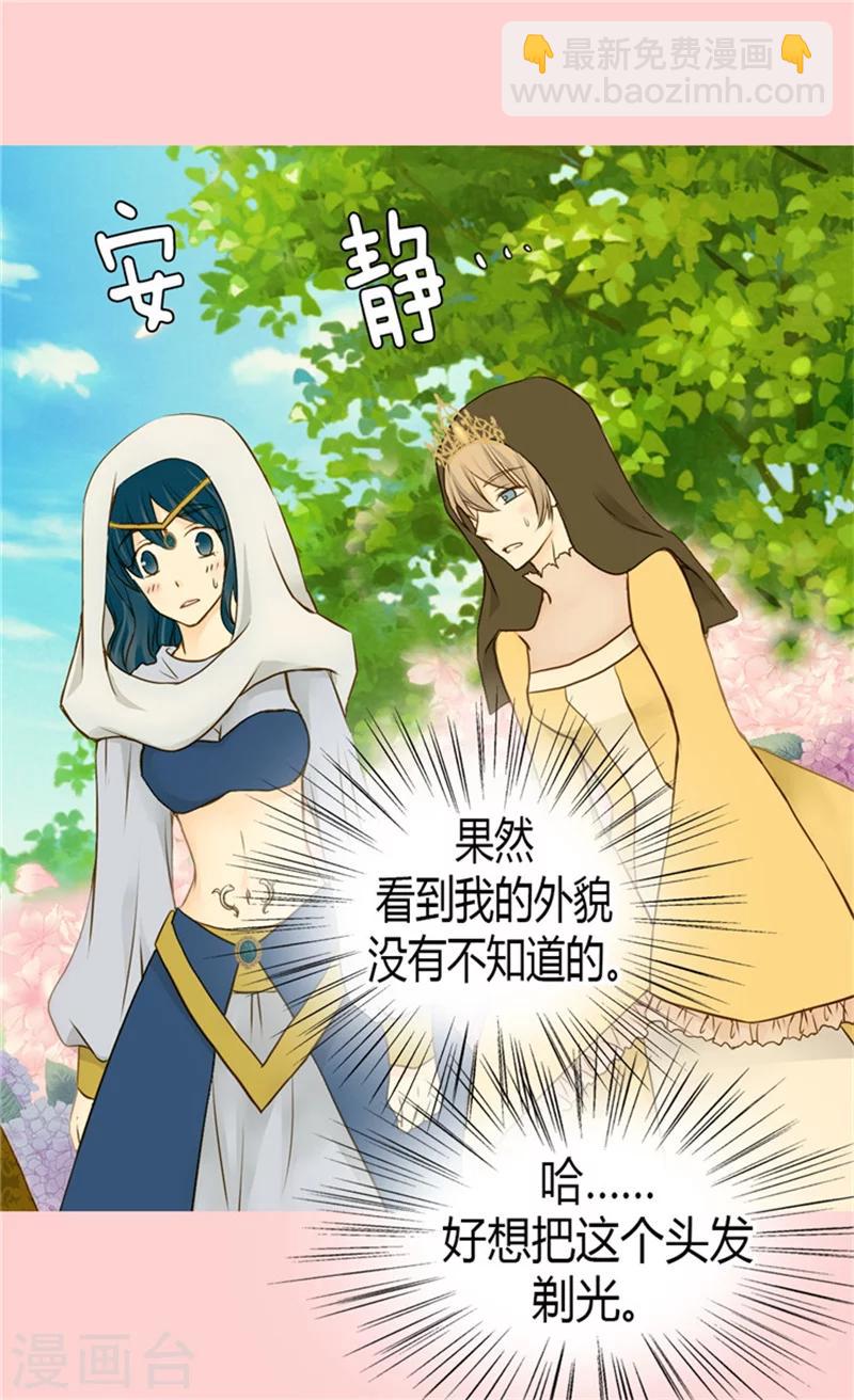 🍹皇帝的独生女 第68话 误入后宫 第16页