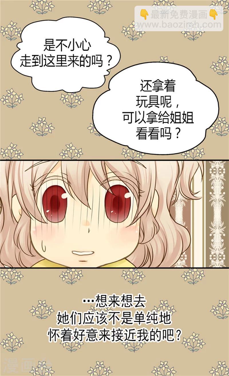 🍹皇帝的独生女 第68话 误入后宫 第17页