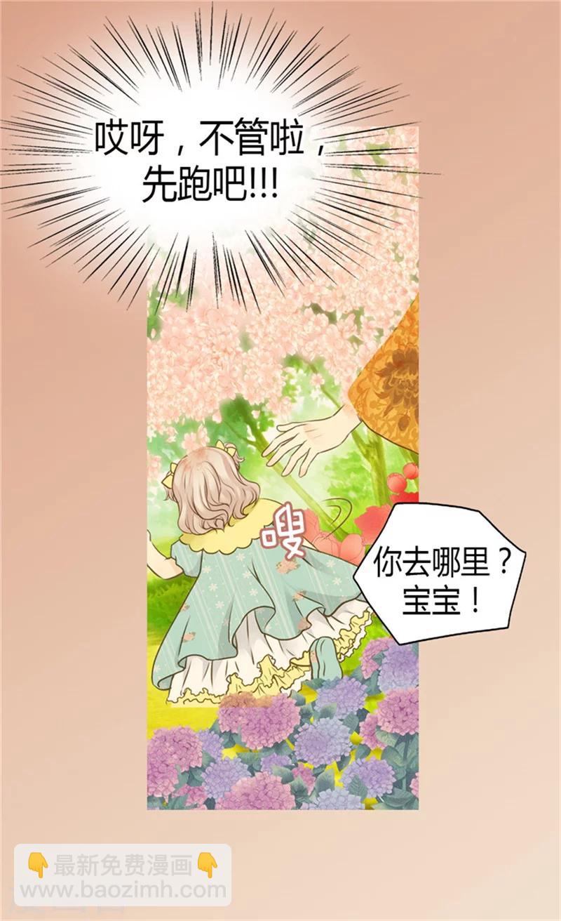 🍹皇帝的独生女 第68话 误入后宫 第18页