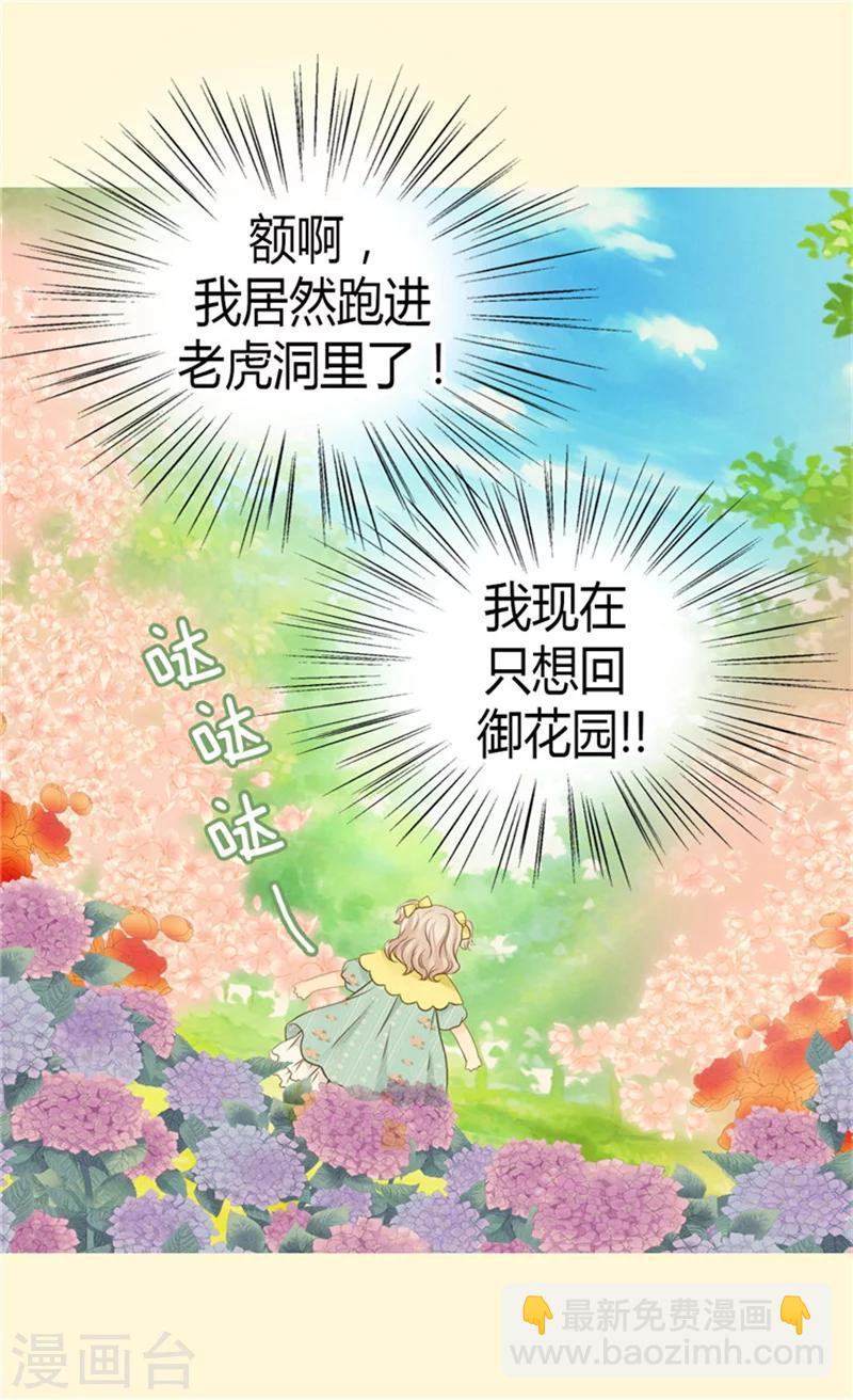 🍹皇帝的独生女 第68话 误入后宫 第19页