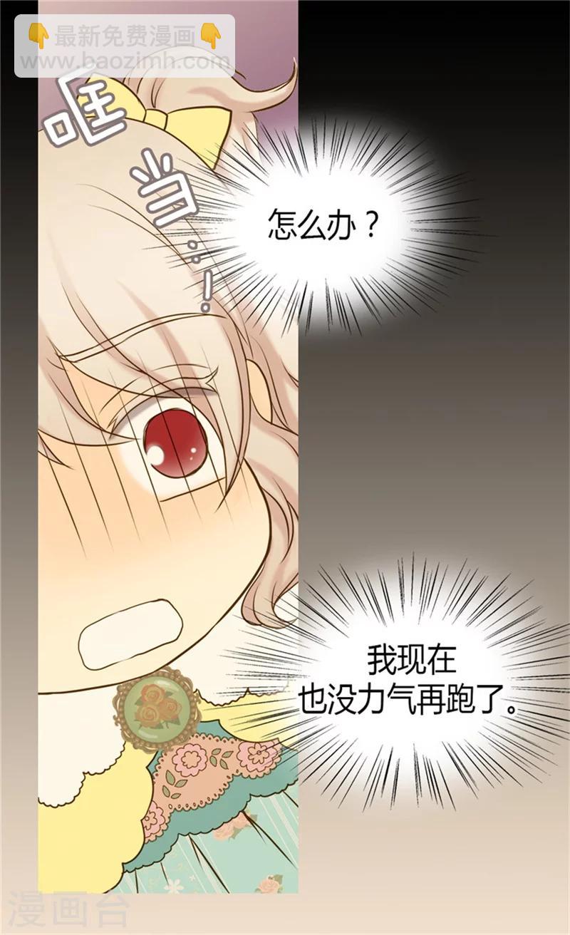 🍹皇帝的独生女 第68话 误入后宫 第21页